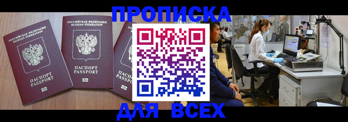 временная регистрация гарантия в Абакане