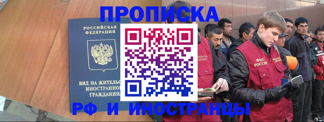 прописка 2025 в Абакане