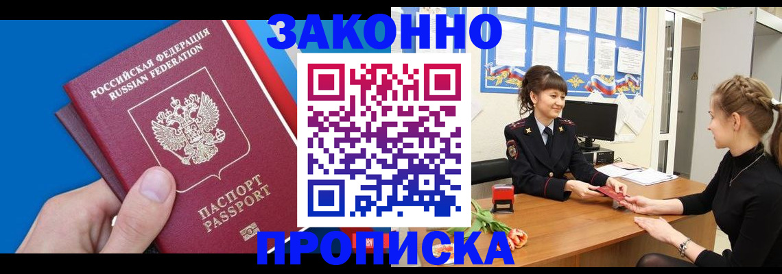 регистрация в Абакане