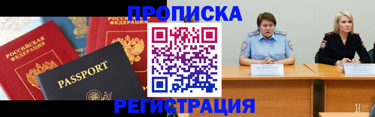 прописка для военкомата в Абакане