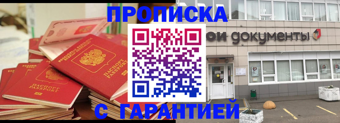 прописка иностранных граждан в Абакане